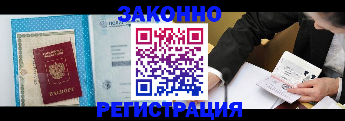 прописка регистрация в Арске